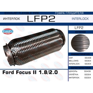 LFP2 -   Ford Focus II 1.8/2.0 (Interlock) - EuroEx