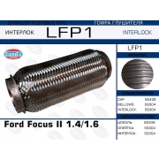 LFP1 - Гофра глушителя Ford Focus II 1.4/1.6 (Interlock)