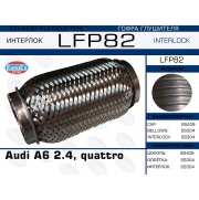 LFP82 - Гофра глушителя Audi A6 2.4, quattro  (Interlock)